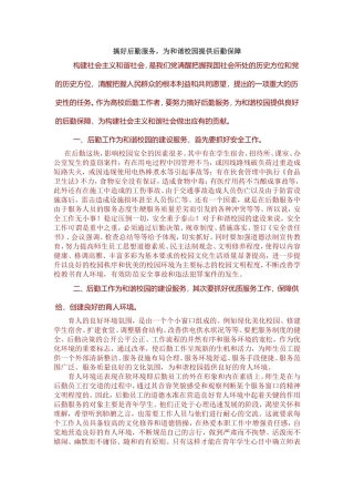 搞好后勤服务