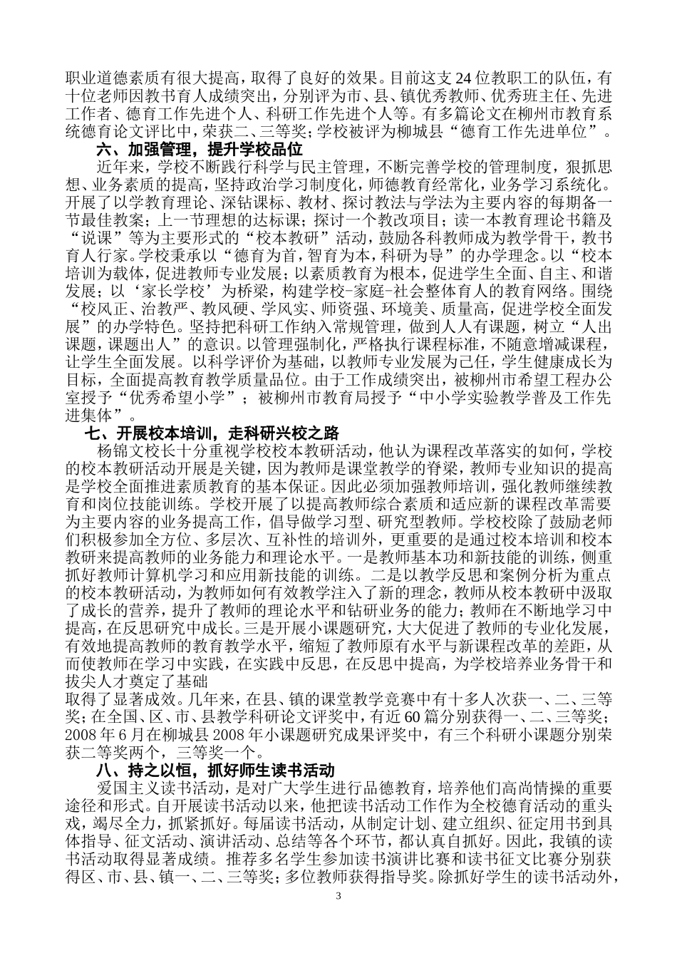 评选市优秀教育工作者事迹材料_第3页