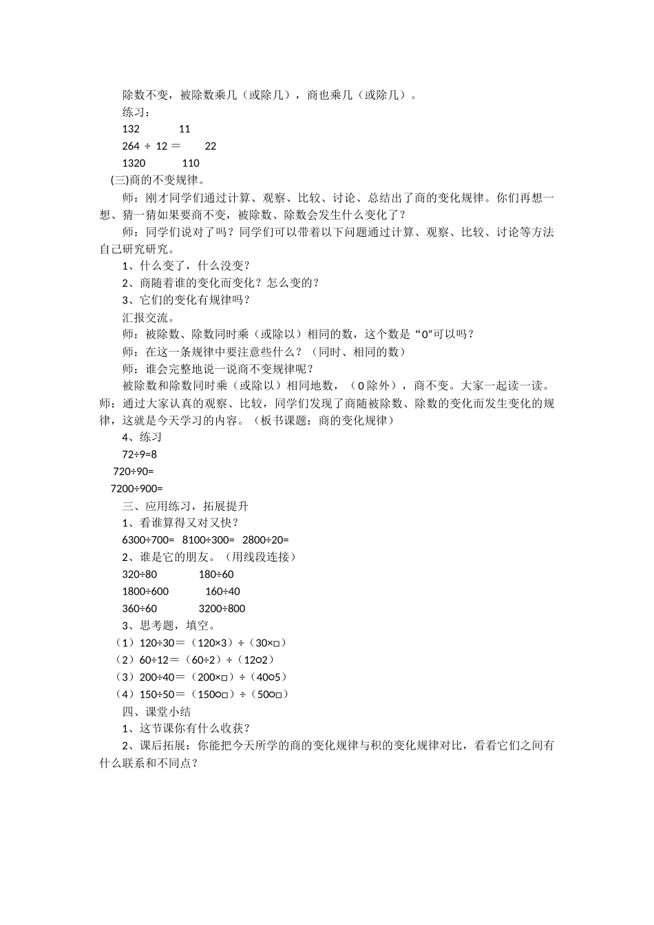 商的变化规律_第2页