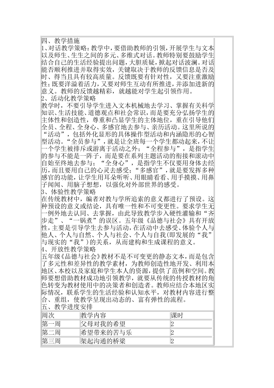 未来版小学五年级品德与社会上册教案_第2页