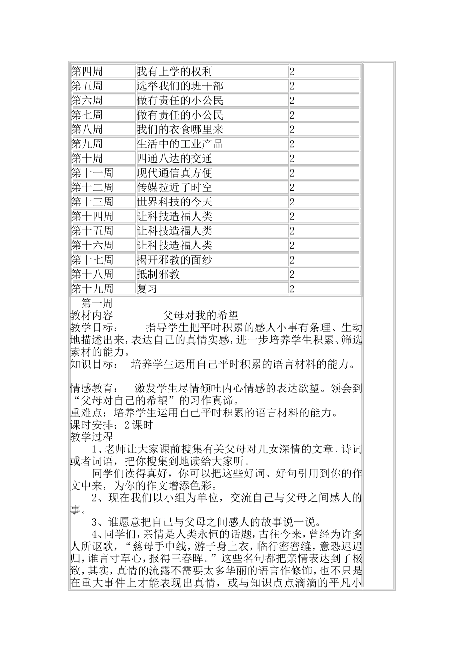 未来版小学五年级品德与社会上册教案_第3页
