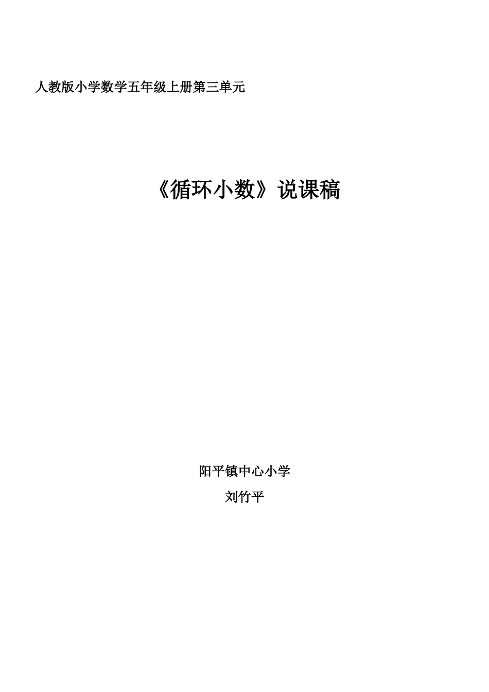 循环小数说课稿_第1页