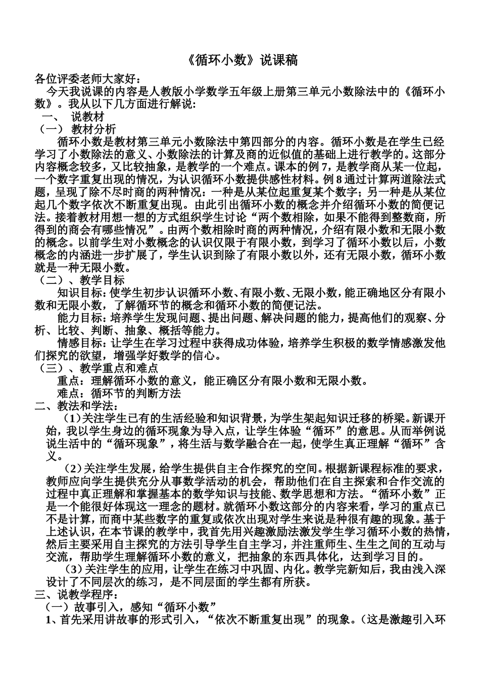 循环小数说课稿_第2页