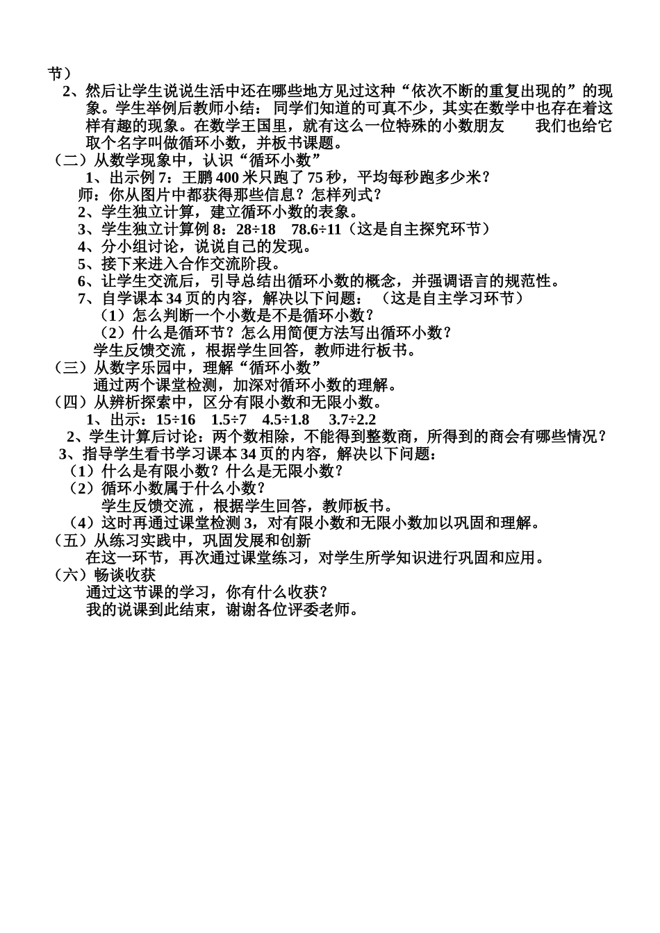 循环小数说课稿_第3页