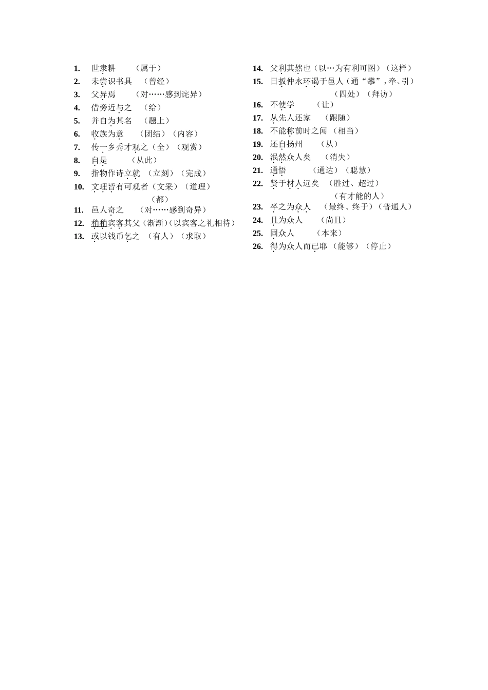 《伤仲永》必须掌握的词语和句子_第2页