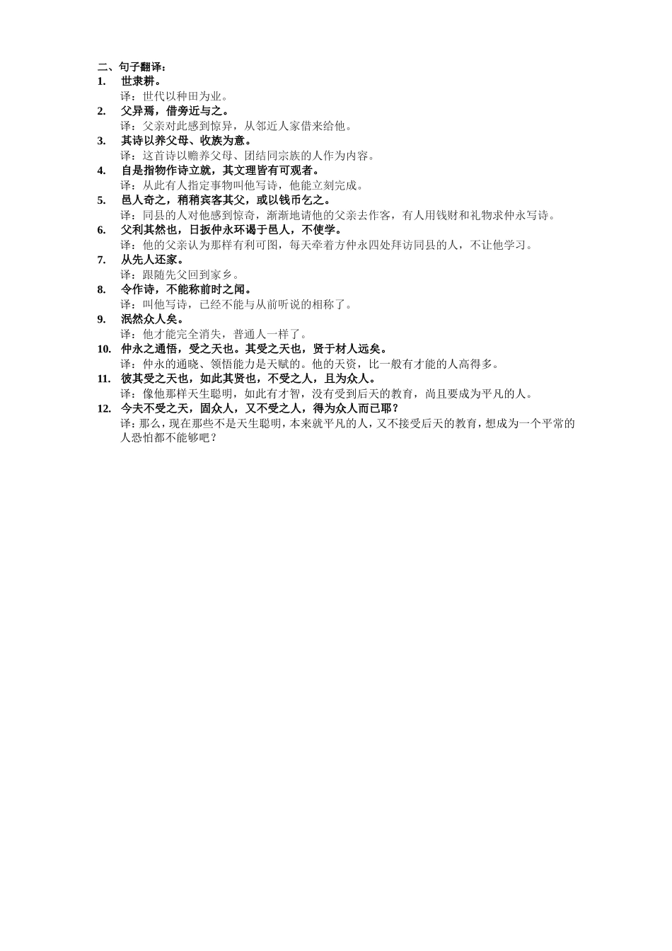 《伤仲永》必须掌握的词语和句子_第3页