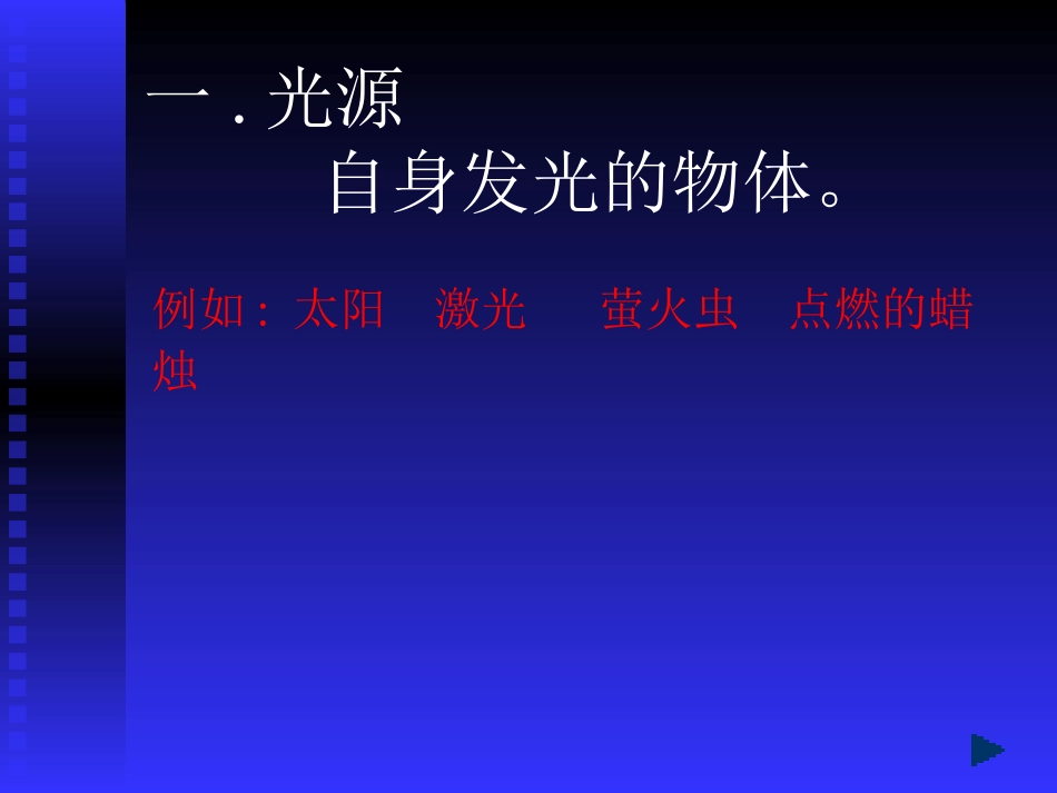 一光的色彩颜色课件_第3页