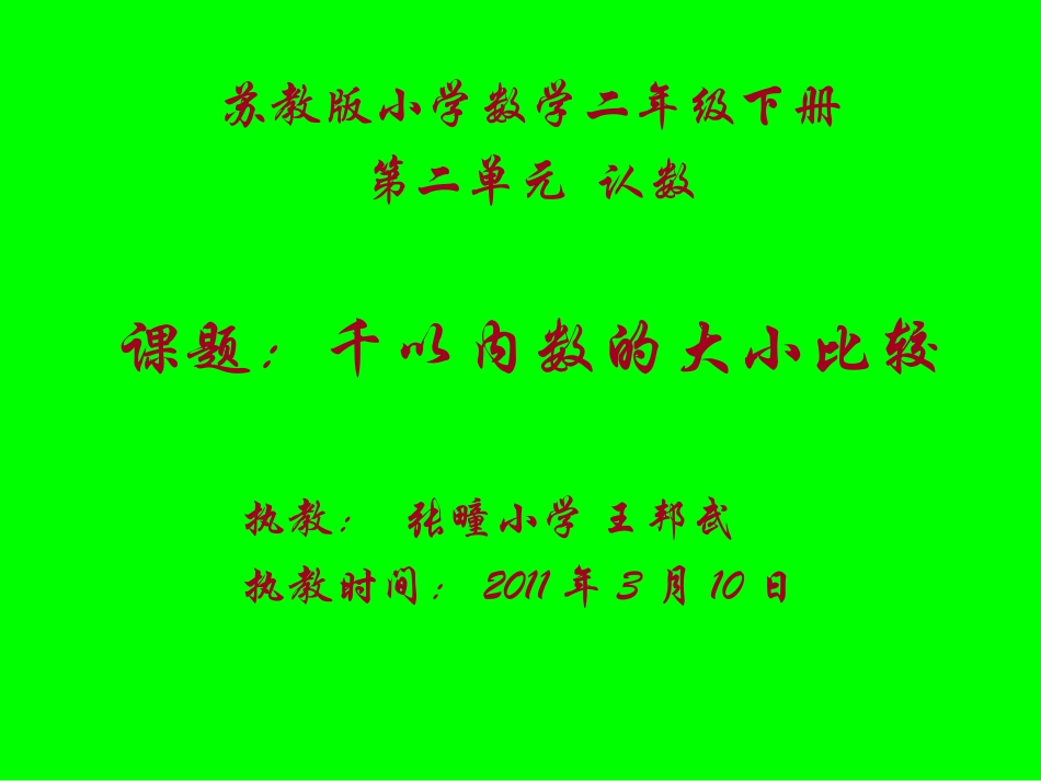 二数下，数的大小比较课件_第2页