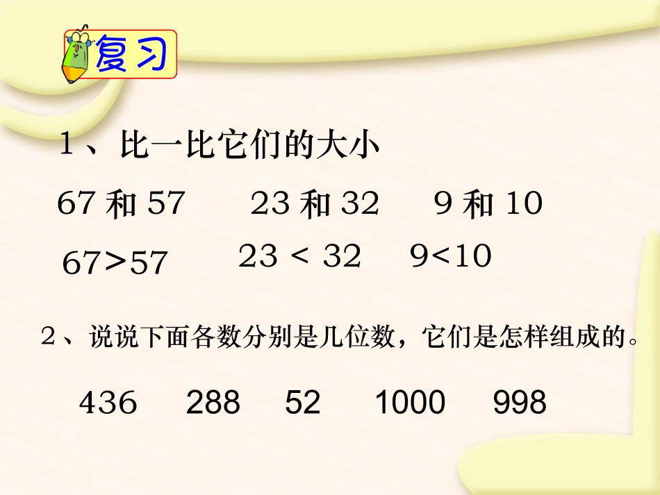二数下，数的大小比较课件_第3页