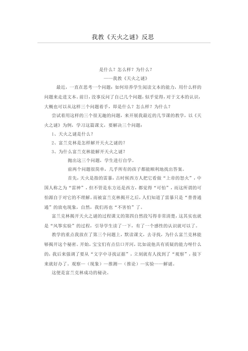 我教天火之谜教学反思_第1页