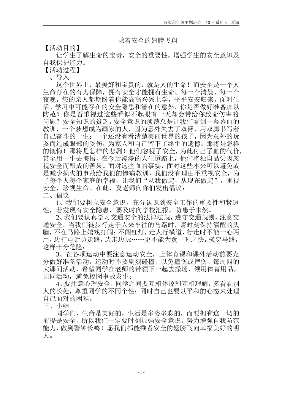 乘着安全的翅膀飞翔_第1页