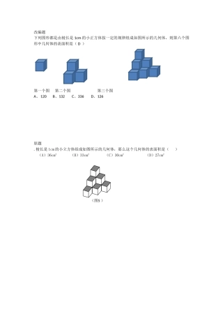 余德芳的作业改编题