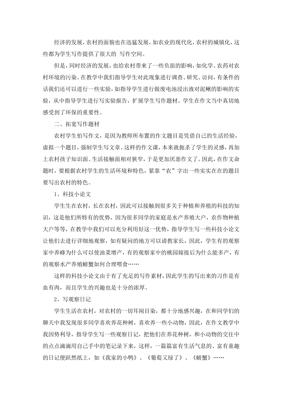 农村孩子习作如何写出农村特色_第2页