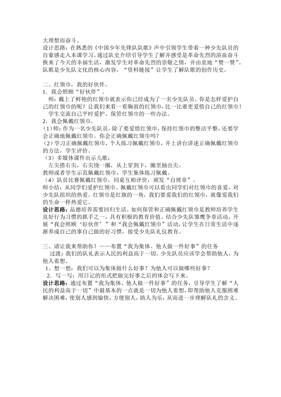 阳光下飞扬的红领巾教学设计_第3页