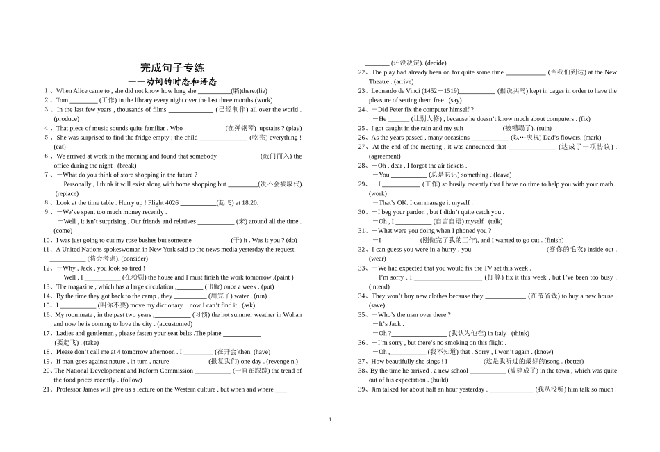 完成句子时态练习_第1页