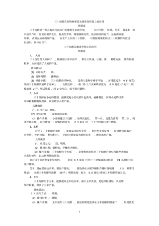 三十烷醇在作物林果花木蔬菜食用菇上的应用