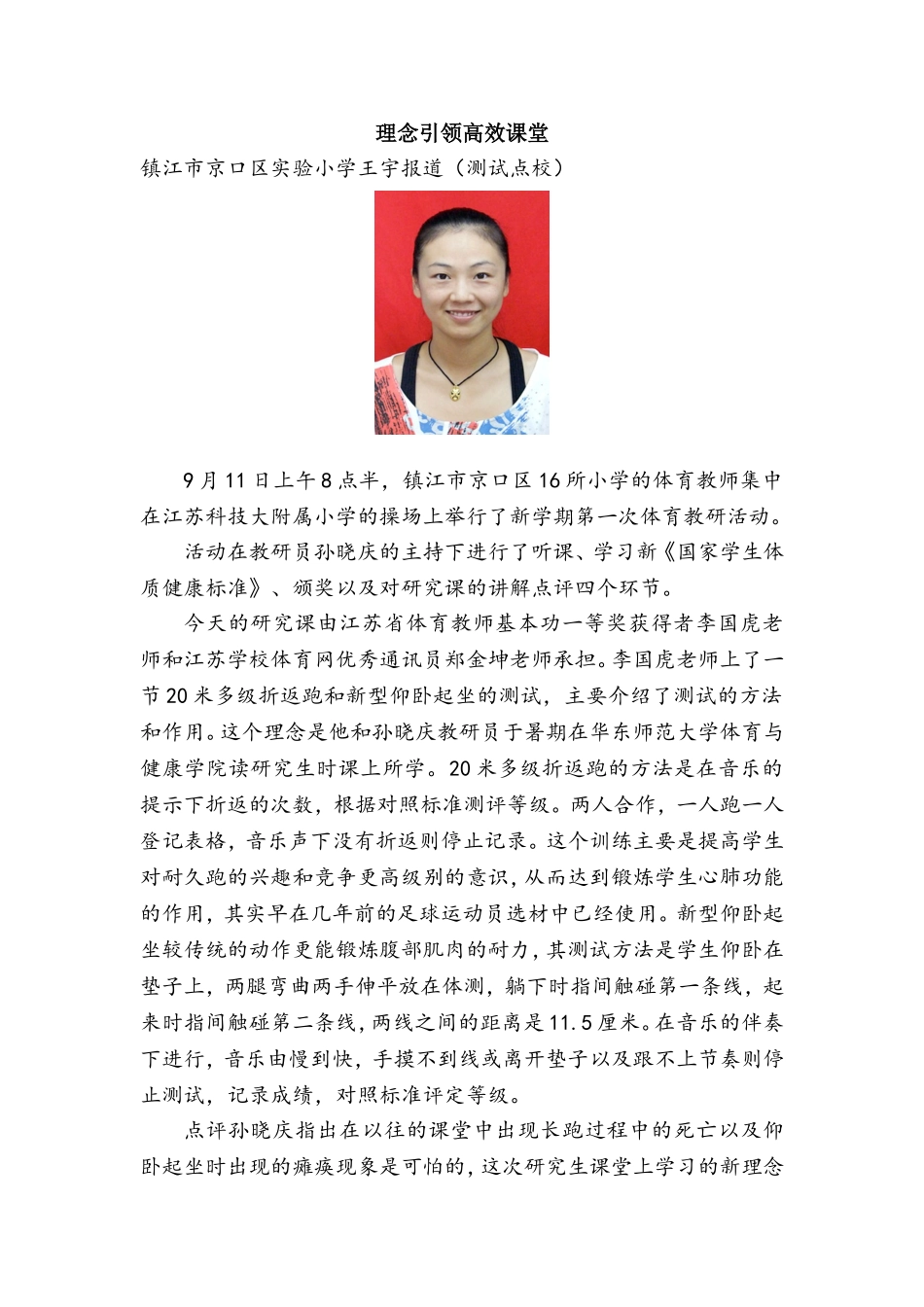 理念引领课堂_第1页