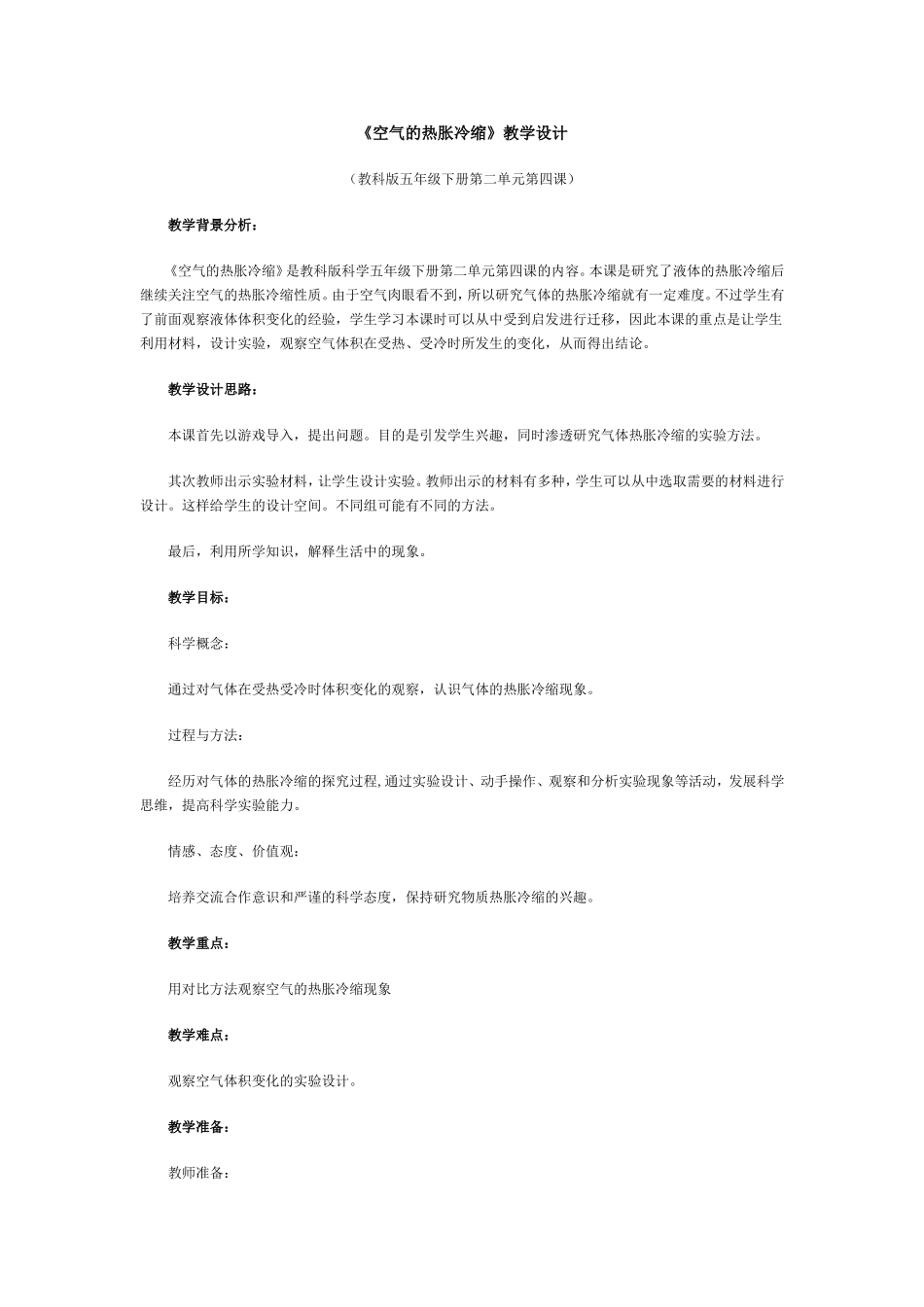 空气的热胀冷缩_第1页