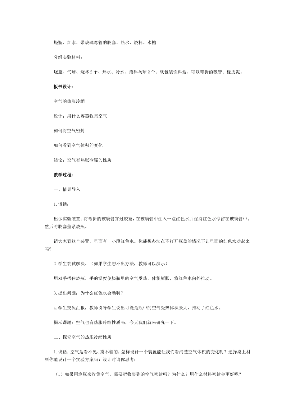 空气的热胀冷缩_第2页