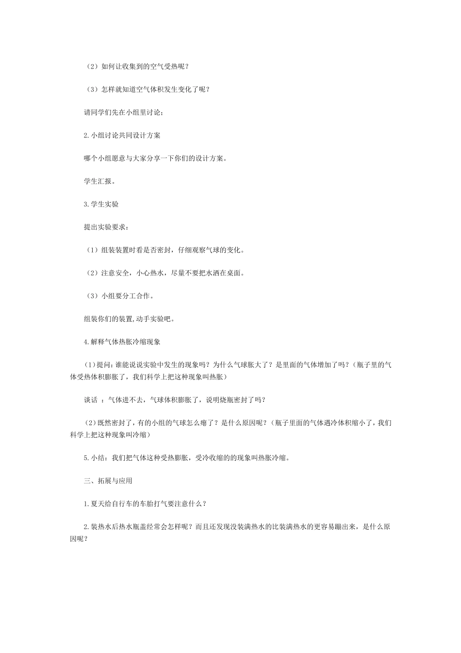 空气的热胀冷缩_第3页