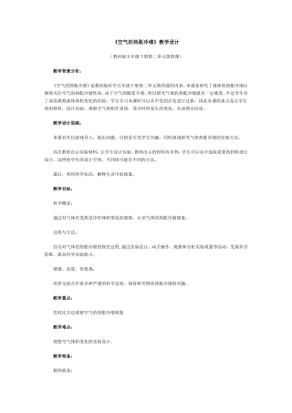 空气的热胀冷缩