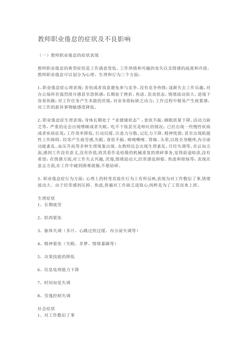 教师职业倦怠的症状及不良影响_第1页