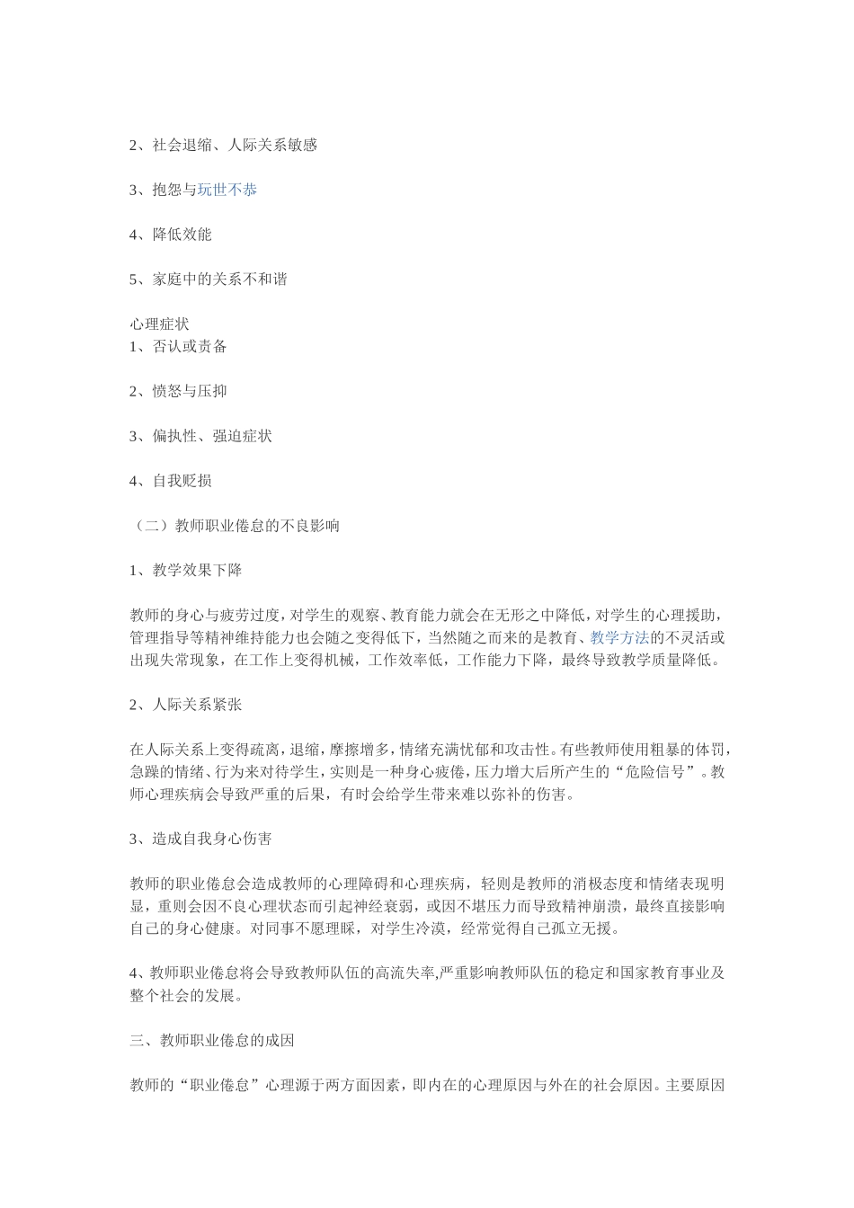教师职业倦怠的症状及不良影响_第2页