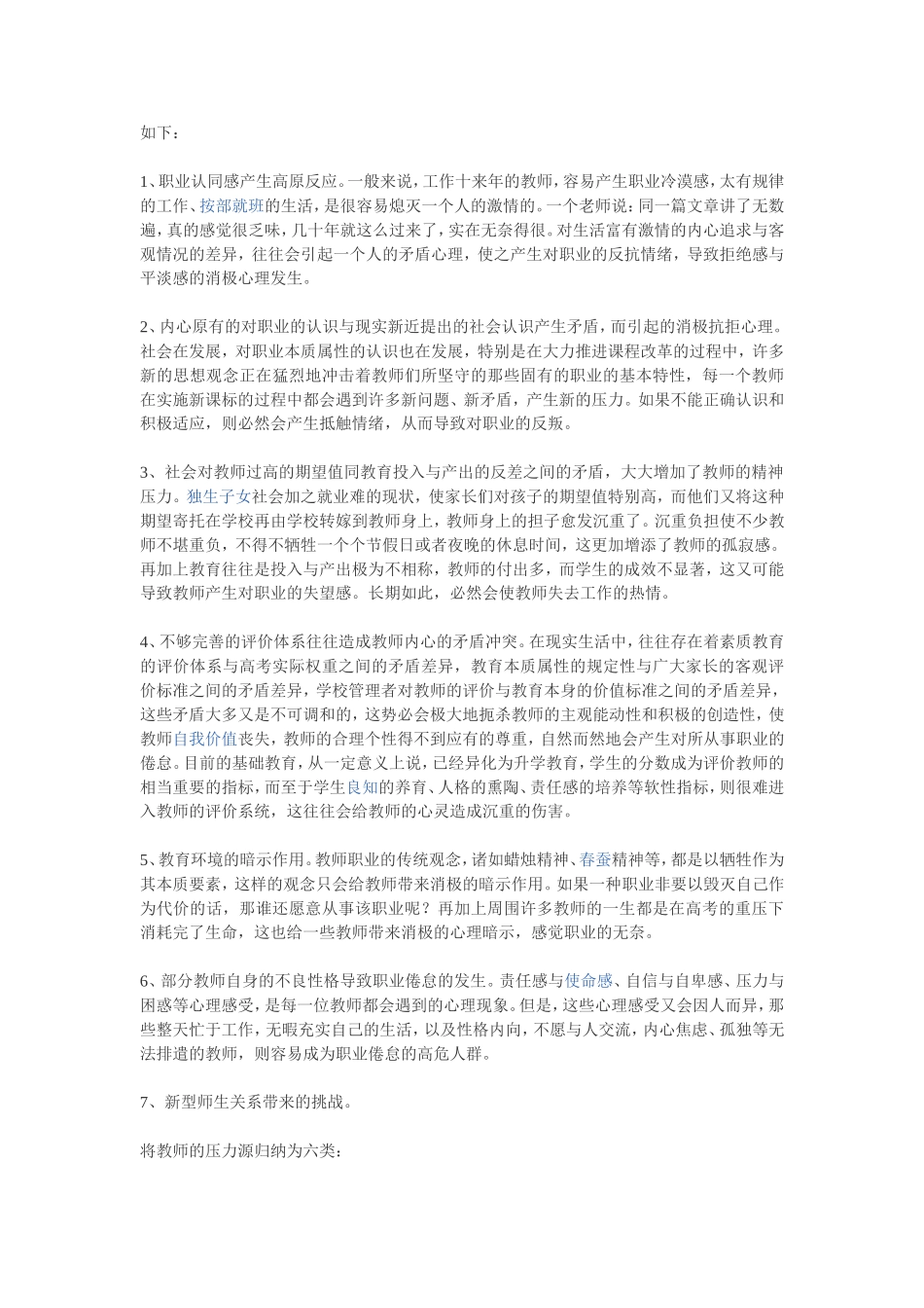 教师职业倦怠的症状及不良影响_第3页