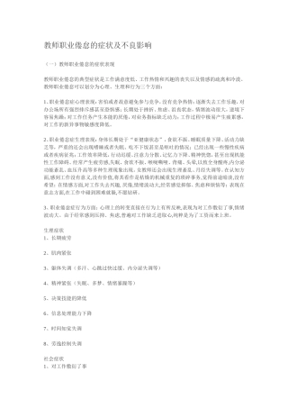 教师职业倦怠的症状及不良影响