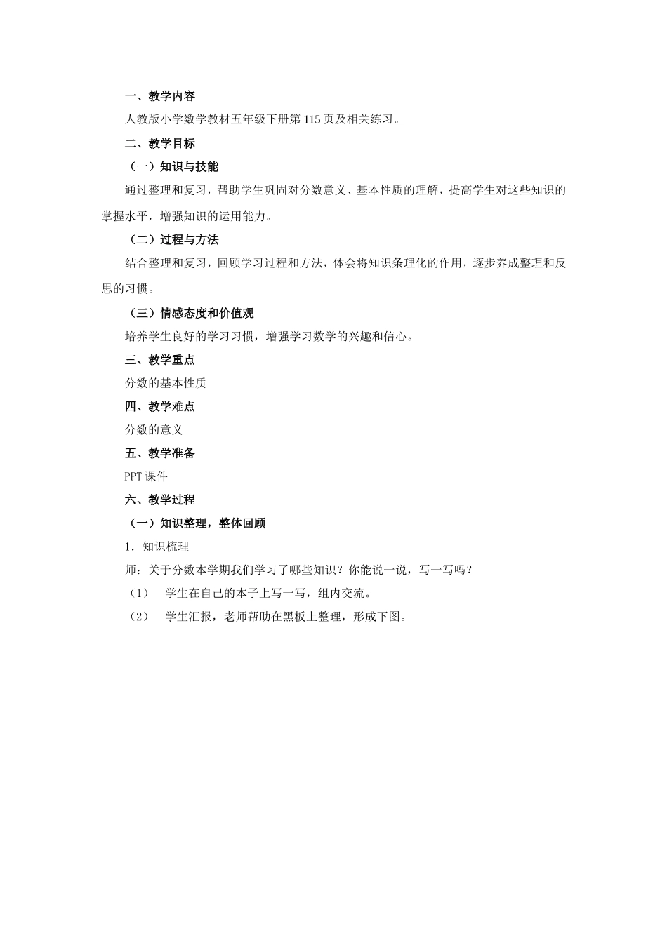 分数的意义和性质复习_第1页