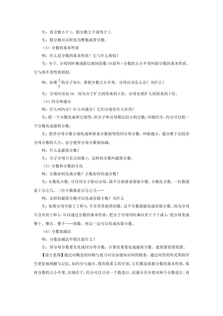 分数的意义和性质复习_第3页