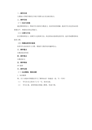 分数的意义和性质复习