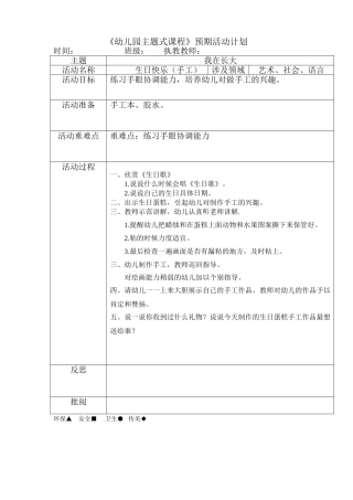 手工：《生日快乐》