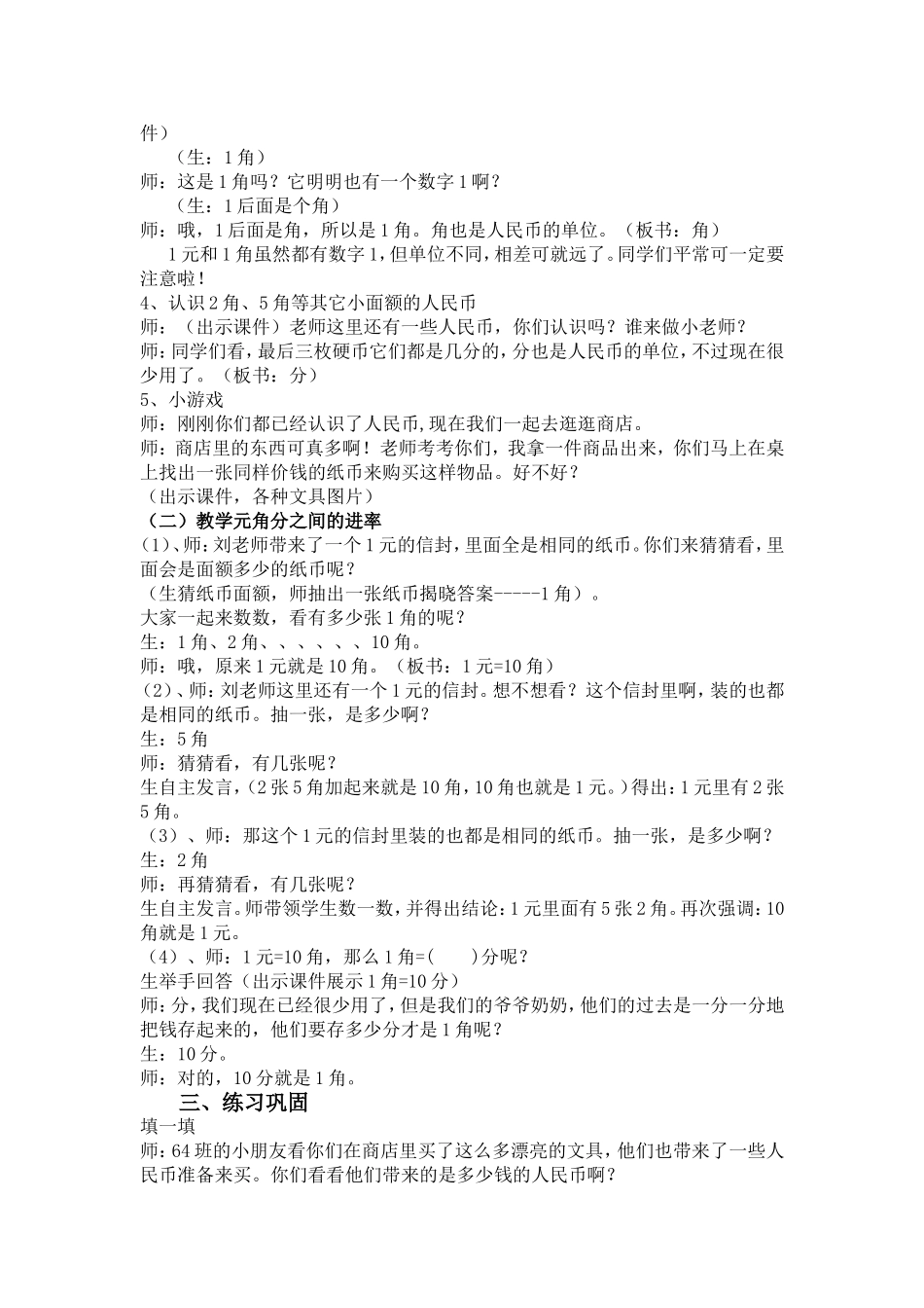 认识人民币教案（戴求刚）_第2页