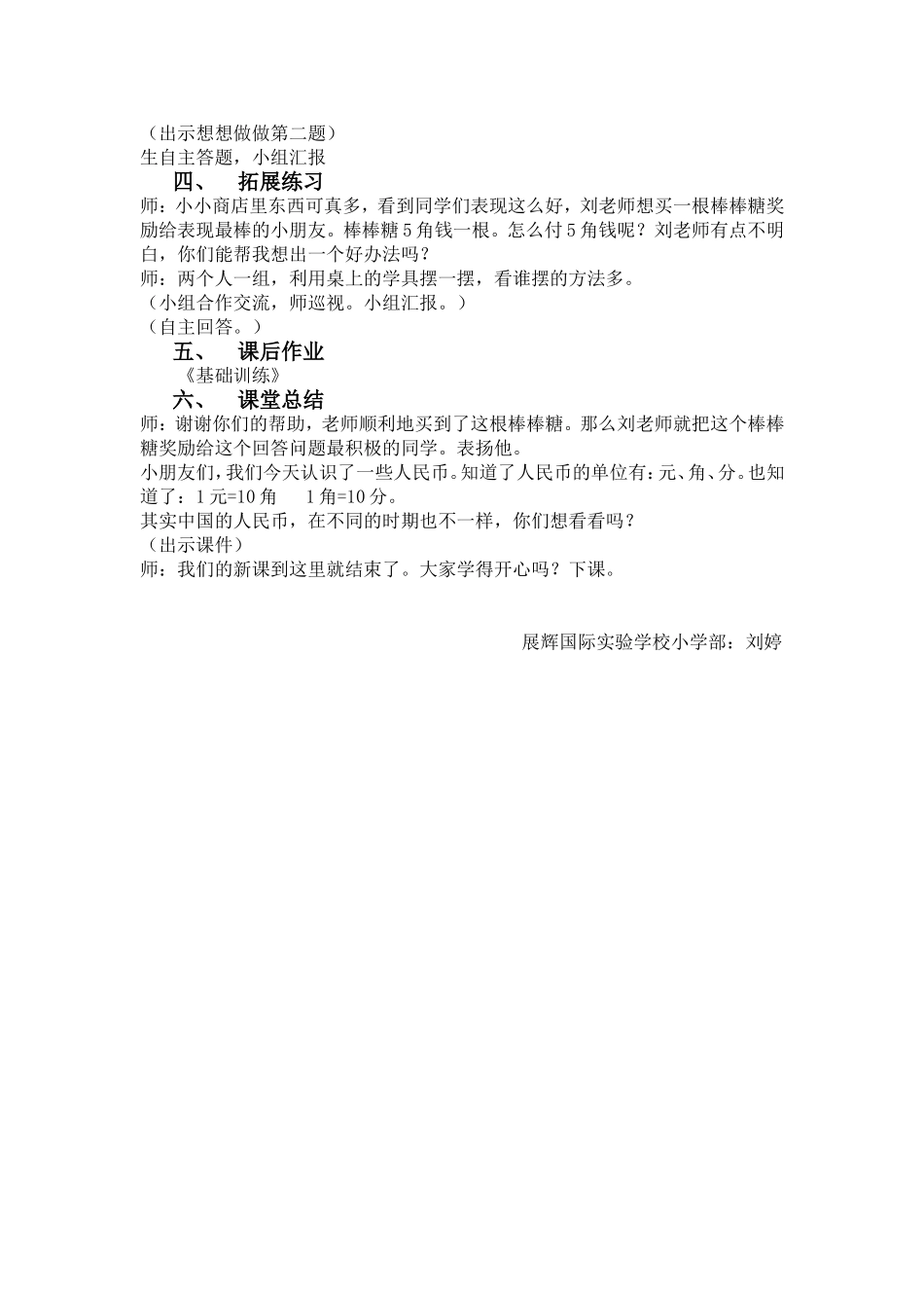 认识人民币教案（戴求刚）_第3页