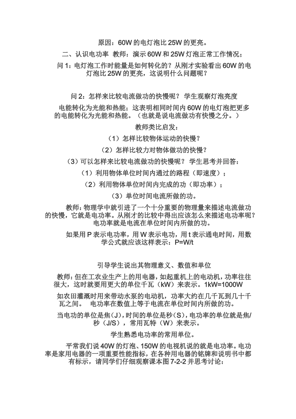 《电功率》教学设计_第2页