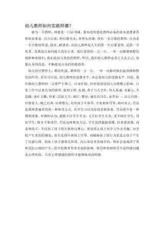 幼儿教师如何实践师德