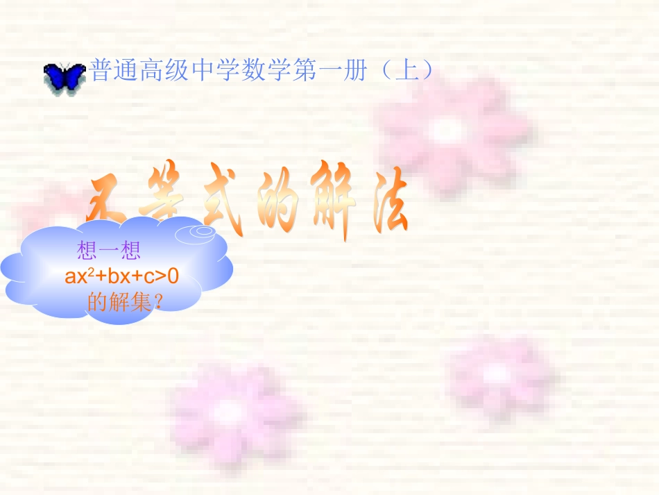 不等式的解法_第1页