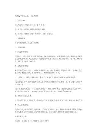 谢欢欢拉大锯