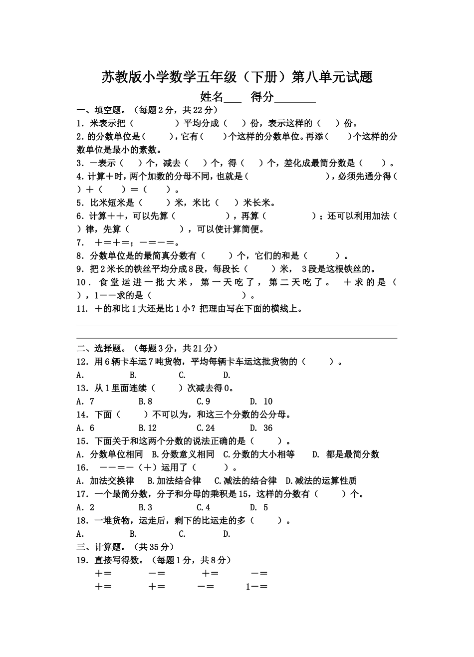 五年级（下册）第八单元试题_第1页