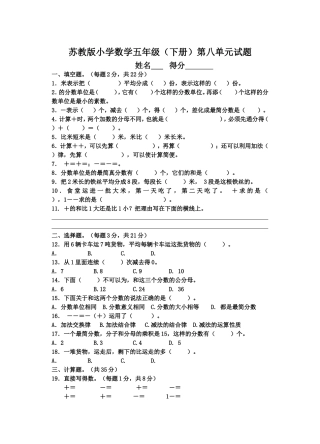 五年级（下册）第八单元试题