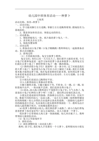 幼儿园中班体育活动