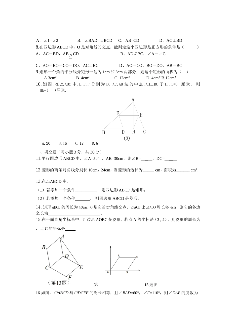 八年级数学第十八章平行四边形测试卷_第2页