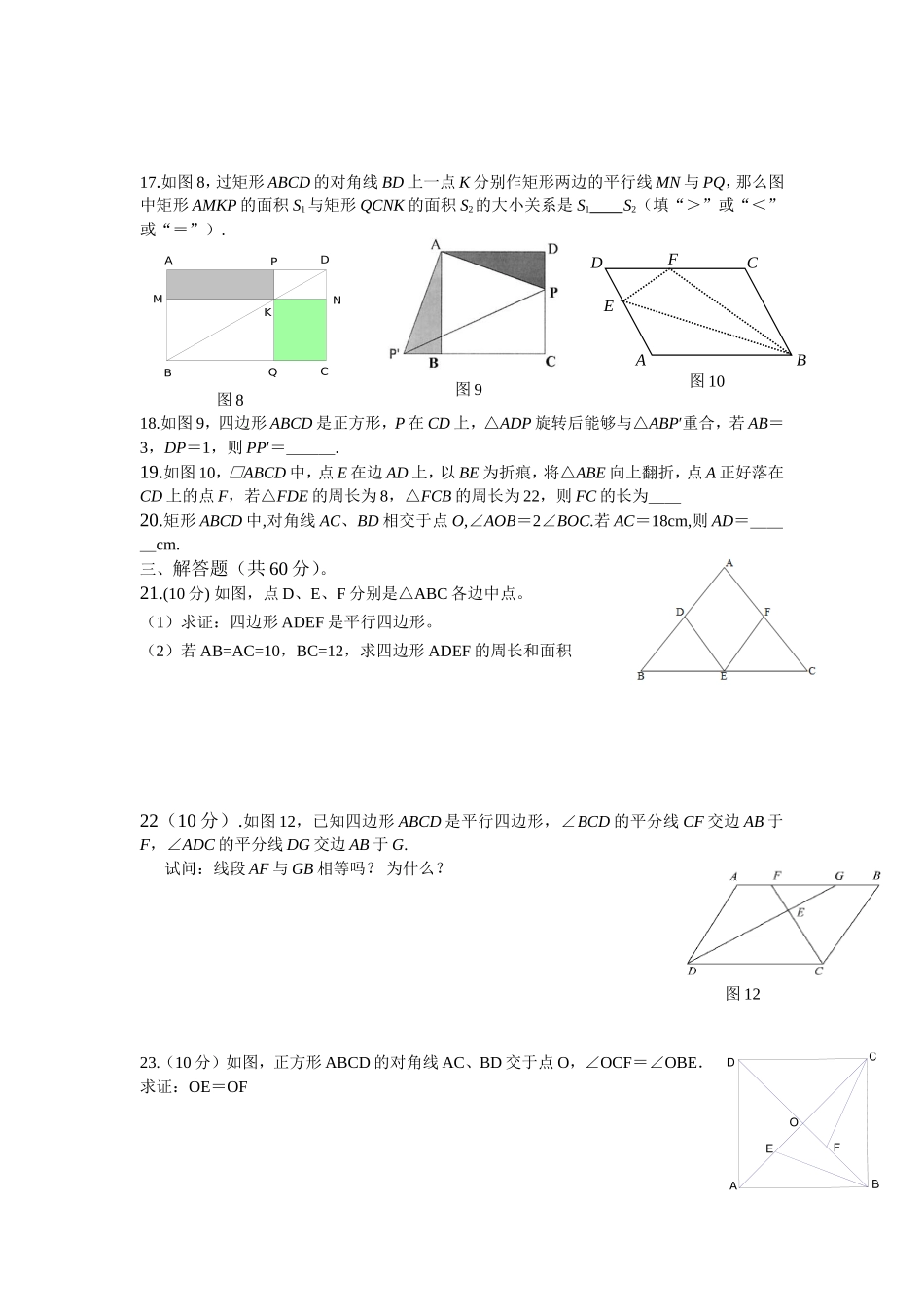 八年级数学第十八章平行四边形测试卷_第3页