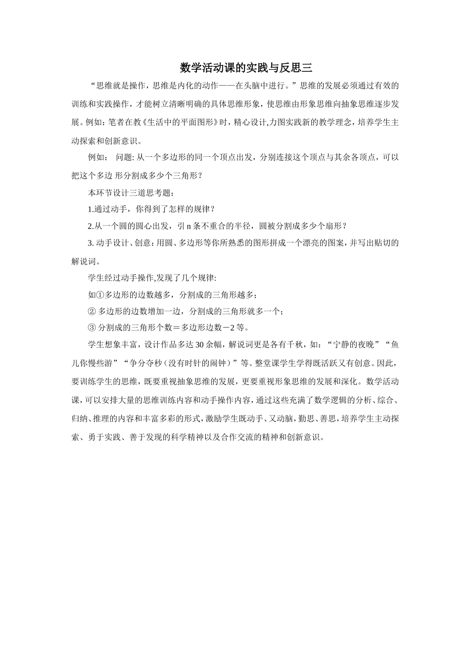数学活动课的实践与反思三_第1页