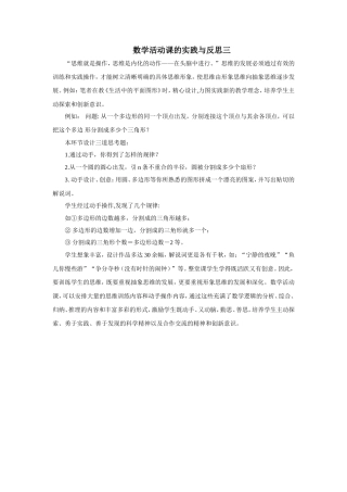 数学活动课的实践与反思三