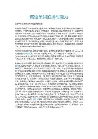 提高学生英语单词的拼写能力的策略