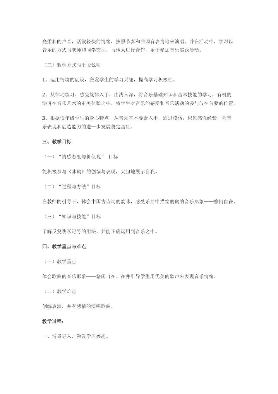 《咏鹅》教学设计_第2页