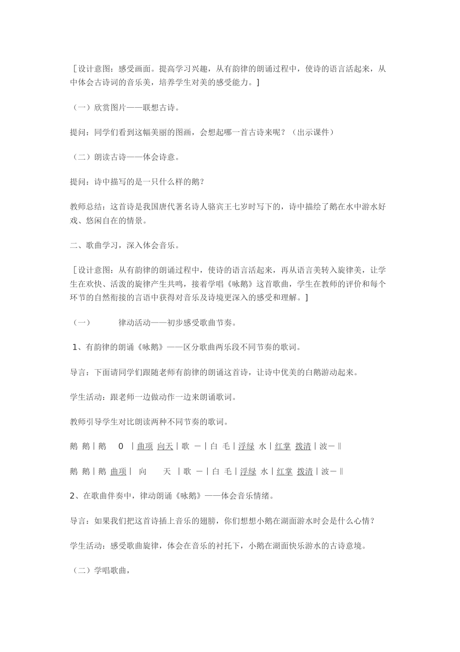 《咏鹅》教学设计_第3页