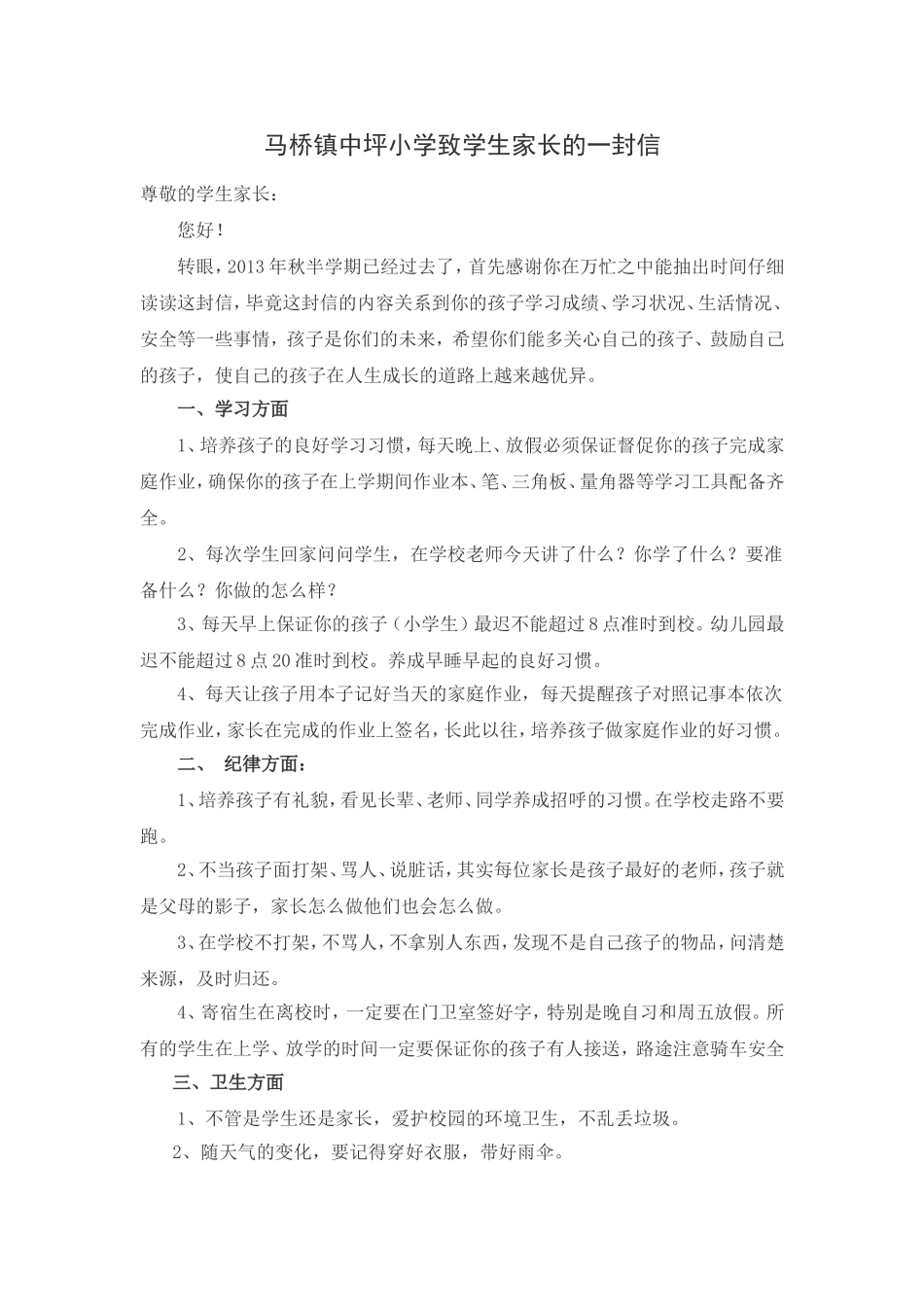 给学生家长的一封信_第1页